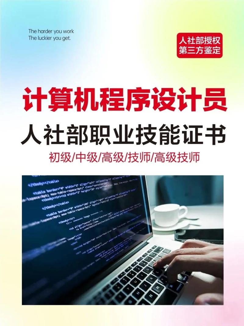 计算机程序设计员（中高级）完全指南 从编程基础到高级开发实践